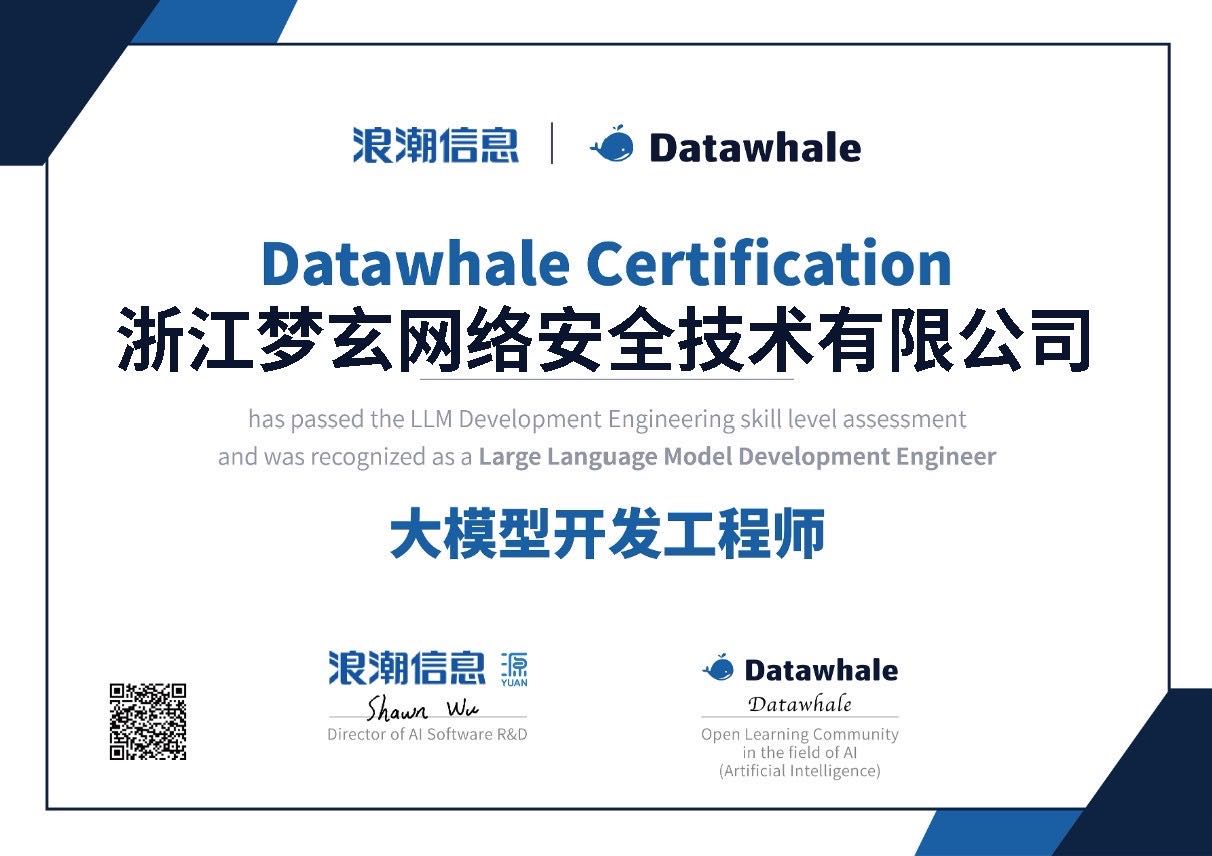 大模型开发工程师证书